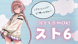 【スト６】誰でもOK 参加型バトルハブ【 ぶいすぽっ！甘結もか 】 [upl. by Aikemehs703]