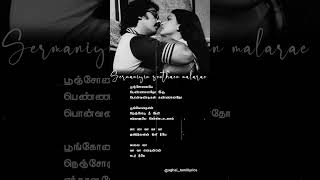 germaniyin senthen malare  tamil song lyrics  kamalhaasan tamillyrics illayaraja [upl. by Wise]