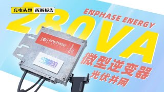 ENPHASE ENERGY S280光伏并网微型逆变器拆解：支持60片光伏组件，最大输出功率为280VA [upl. by Gav]