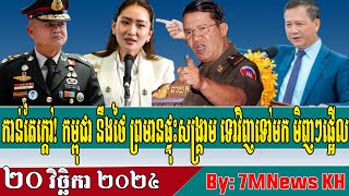 Opposition officials urge government to clarify Thailands declaration of war with Cambodia [upl. by Turtle]