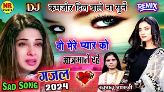 😱Jakhmi Dil Ke Gane💔वो मेरे प्यार को आजमाते रहे💔Gam Bhare Gane Dard Bhare Gane💔Gam Bhari Gazal 2024 [upl. by Nilorac362]