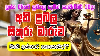 2023 Sikuru Maruwa  Venus Transit In November  2023 සිකුරු මාරුව  Dewa Puja [upl. by Eniksre]