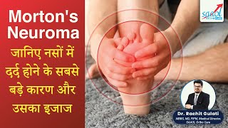 Mortons Neuroma  जानिए नसों में दर्द होने के सबसे बड़े कारण और उसका इजाज  SAAOL Ortho Care [upl. by Artinad963]