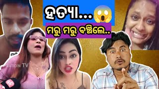 ରାନୀ ପଣ୍ଡା କୁ ହତ୍ୟା 😱  Hard Reply To Rani Panda Enemy  Romeo Santy Hard Reply  Romeo Santy [upl. by Aikram]