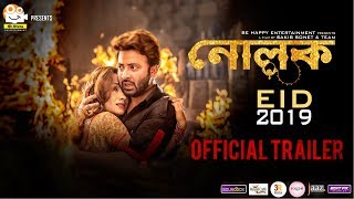 Nolok  নোলক  Bangla Movie Official Trailer  Shakib Khan  Bobby  Sakib Sonet  EID 2019 [upl. by Messing]