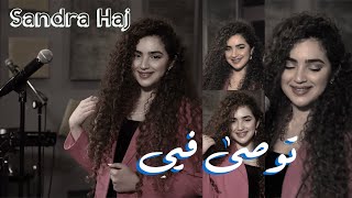 توصى فيي  يارا  ساندرا حاج  برنامج ليالي اوتار [upl. by Wendin665]