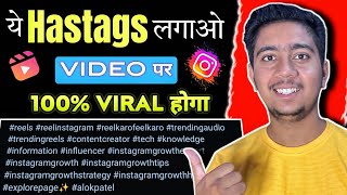 Best Hashtags For Instagram Reels 2024  Trending Hashtags For Viral Reels 2024  Alok Patel [upl. by Rundgren]