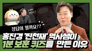 🙆‍♂️ 역사연구자 겸 인플루언서 재원쌤이 보훈부와의 협업이 너무나 quot뜻 깊다quot고 말한 이유는  2024 갑진년 보보와 함께 힘차게 열어보훈 EP04 [upl. by Kelleher]