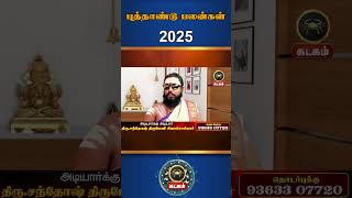 ஆங்கில புத்தாண்டு பலன்கள் 2025 கடகம்  Tamil New Year Rasipalan 2025 Kadagam [upl. by Jacoba895]