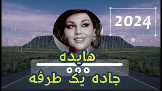 Haydeh  Jadeye Yektarafe 2024 I هایدە  جاده یک طرفه هوش مصنوعی [upl. by Halima]