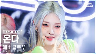 안방1열 직캠4K 에버글로우 온다 SLAY EVERGLOW ONDA FanCam SBS Inkigayo 230827 [upl. by Socem]