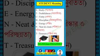 STUDENT এর পূর্ণরূপ Abbreviation [upl. by Devan]