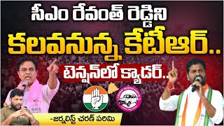 CM Revanth Reddy And KCR At one Stage  Red Tv Digital [upl. by Gelman]