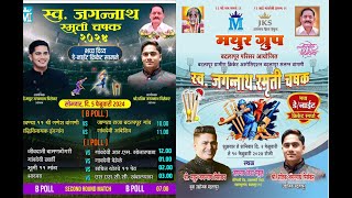 LJagannath Smruti Chashak 2024  Org By Mayur Group Badlapur  Day 4 [upl. by Chicoine]