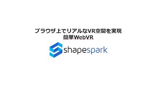 shapesparkのご案内 [upl. by Scharaga]