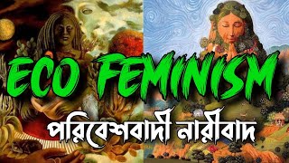 What is Ecofeminism in bengali  পরিবেশবাদী নারীবাদ নিয়ে আলোচনা [upl. by Veljkov]