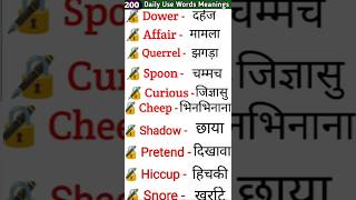 🎯 daily use words meaning hindi aur english vocabulary practice words shorts learnvocab [upl. by Cordeelia697]