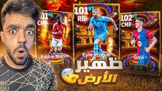 تفتيح بكج hard worker🔥البحث عن ظهير الأرض🤯efootball 2025 [upl. by Jola]