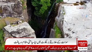 Ali Dad Waterfall  Barikot  Swat Valley  Sherin Zada  Hum News [upl. by Silloh]