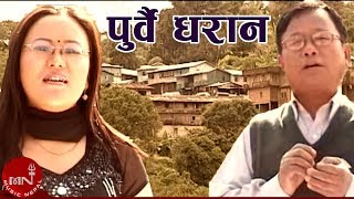 Purbai Dharan  Jiten Rai  Satyakala Rai  Nepali Folk Song  Nepali Lok Geet Superhit Nepali Song [upl. by Ttoile]