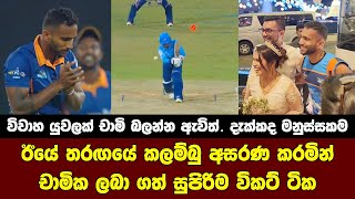 Chamika Karunarathna Super Spell  Colombo Stars vs Kandy Falcons [upl. by Aihsotan]