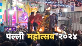 Rupal Palli Mahotsav 2024 l Palli Live l Vardayini Mata l Palli [upl. by Pontus45]