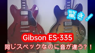 全く同じスペックの335の弾き比べです！2016年製のGibson Memphis Historic Series 1963 ES335 VOS [upl. by Kling629]