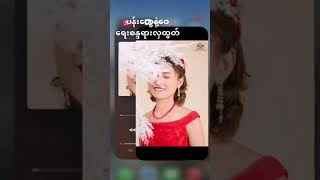 ပန်းတွေနဲ့ဝေcovet song [upl. by Lawlor]