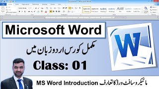 Microsoft Word free online Urdu tutorials  MS Word beginner’s guide  Class 01  Overview [upl. by Nadeau]