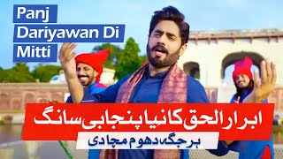 Abrar Ul Haqs new Song for Punjab Culture  Panj Dariyawan Di Mitti [upl. by Sair]