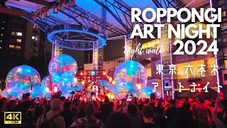 Tokyo walk Roppongi Art Night 2024 Tokyo Japan 東京 港区 六本木 アートナイト2024 祭りの様子 4K [upl. by Laven21]