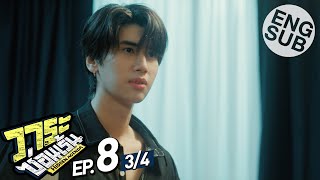 Eng Sub วาระซ่อนเร้น Hidden Agenda  EP8 34 [upl. by Jolenta]