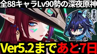 【 原神 】チャスカ＆オロルン実装のVer52まであと７日なので深夜原神【 Genshin Impact 】 [upl. by Ettigirb]