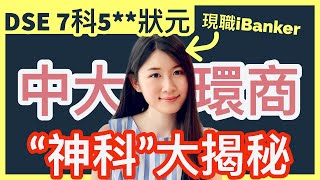 【DSE放榜  JUPAS】中大 Global Business「神科」一定好？和普通BBA有什麼分別？可以免費環遊世界？  HKDSE 7科5  IELTS 9分  Melody Tam [upl. by Schulz]