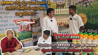 Complete technical information about Drone spray  IFFCO  Krushimela 2024 [upl. by Cordi]