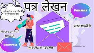 Patra Lekhan Hindi Vyakaran  Aupcharik Patra Lekhan  Anopcharik Patra Lekhan  हिंदी व्याकरण पत्र [upl. by Aneetsyrk]