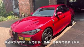 2022 Alfa Romeo Giulia Quadrifoglio  Delivery Walkaround First Impressions  交車，外觀，￼￼第一印象（中文￼￼翻譯） [upl. by Ann]