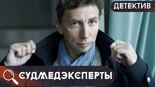 ТАЙНЫ СУДМЕДЭКСПЕРТИЗЫ И РЕШАЮЩАЯ РОЛЬ ДОКТОРА В БОРЬБЕ ЗА ПРАВОСУДИЕ Судмедэксперты [upl. by Lynne887]