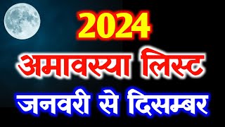 2024 Amavasya Date  Amavasya Kab Hai  2024 Amavasya List  2024 Amavasya Calendar  अमावस्या 2024 [upl. by Bertram374]