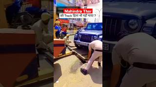 Mahindra Thar 4x4 vs Tow Truck viral video manishbhardwaj mahindratharreview tharroxx shorts [upl. by Akieluz]