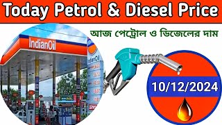 Petrol  Diesel Price News  Petrol  Diesel Price Update 10 December [upl. by Nolyd]