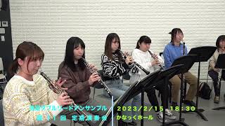 PR2023 SENZOKU DOUBLE REED ENSEMBLE 2 [upl. by Nueormahc416]