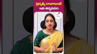 How To Get Naturally Pregnancy Fast  Pregnancy Tips In Telugu ytshorts shorts pregnancytips [upl. by Eelyrehc834]