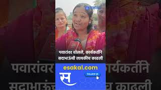 baramati news । पवारांवर टीका केली की फुटेज मिळतं ।Sakal Media [upl. by Uri29]