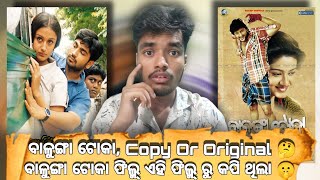 Balunga Toka Film Copy Or Original 🤔  Odia Film Balunga Toka Telegu Movie Ru Copy  Balunga Toka [upl. by Stephannie]