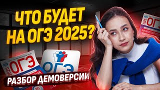 Разбор Демоверсии ОГЭ 2025 что будет на экзамене I ЕГЭ по Английскому языку I Умскул [upl. by Lapham990]