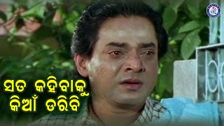 Sata Kahibaku Kiyan Daribi  Udandi Sita  Odia Movie Scene  Pabitra Entertainment [upl. by Yerroc]