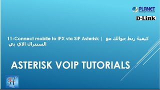 11Connect mobile to IPX via SIP Asterisk  كيفية ربط جوالك مع السنترال الاي بي [upl. by Seeto]