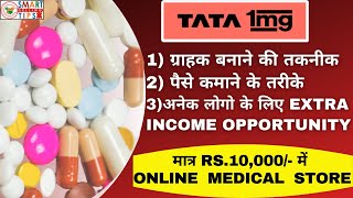 10 हज़ार लगाकर TATA 1Mg Franchise Business शुरू करें💥🔥  Online Pharmacy Affiliate Program  1mgcom [upl. by Nitsir]