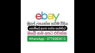 Ebay Selling Sinhala  Online money Sinhala [upl. by Sharos772]